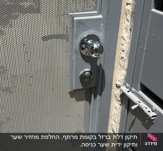 החלפת ידית כדורית